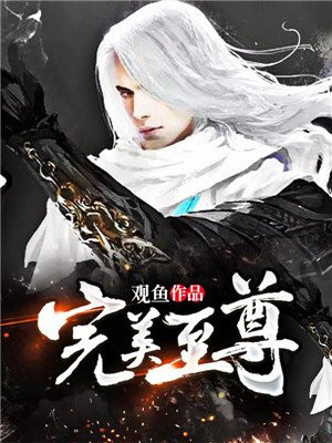 完美至尊林凌