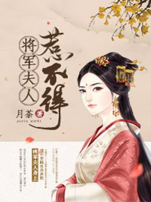 将军夫人惹不得宋恒