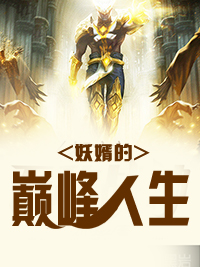 巅峰人生江浪