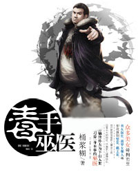 妙手巫医孙大为