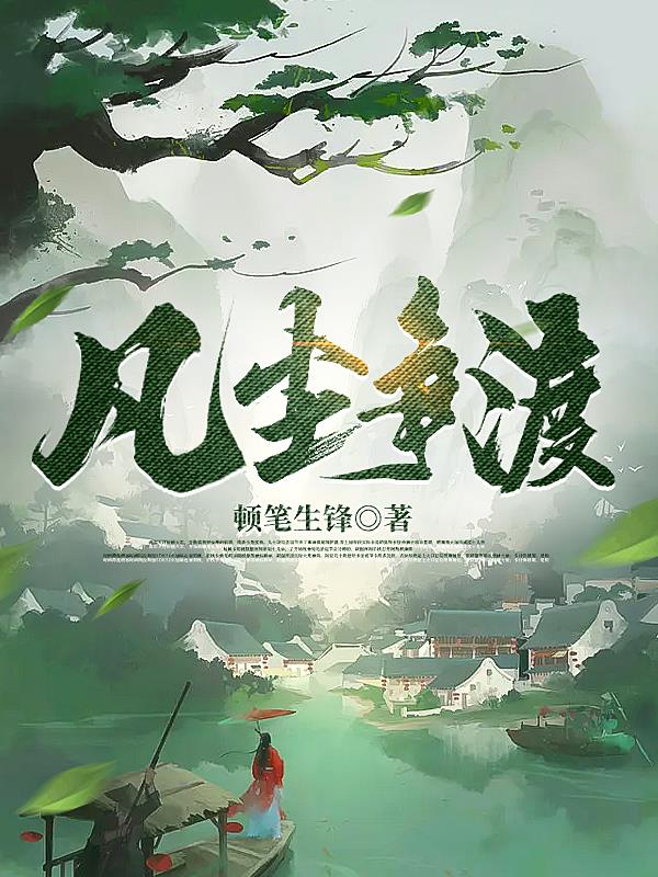 凡尘争渡