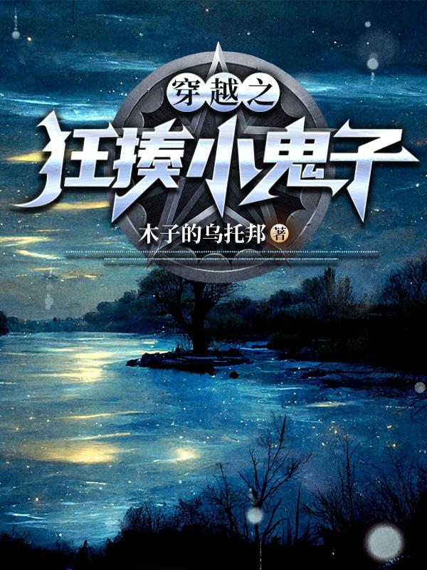 穿越之狂揍小鬼子